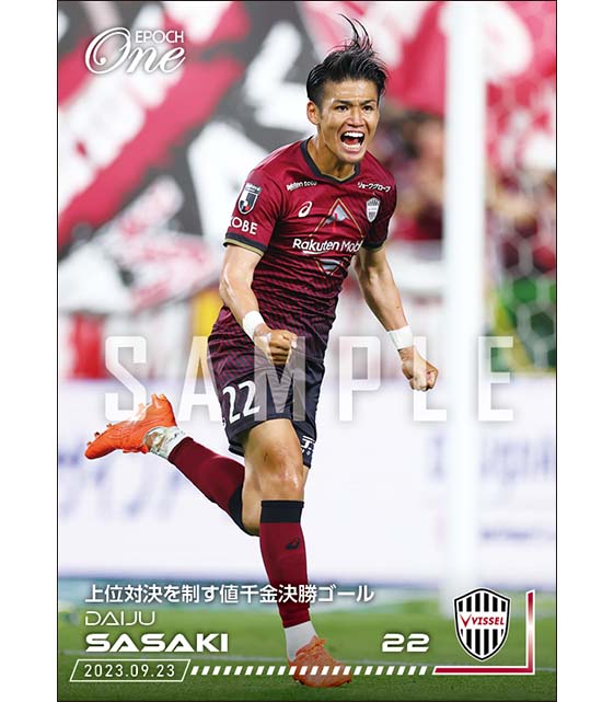 【佐々木大樹】上位対決を制す値千金決勝ゴール（23.9.23）