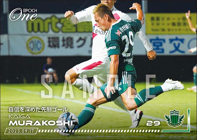【村越凱光】自信を深めた先制ゴール（23.9.17）