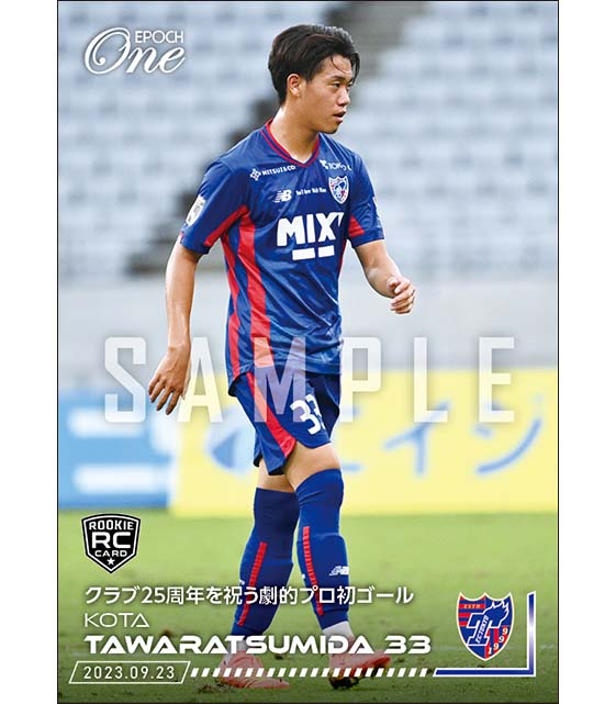 【俵積田晃太】クラブ25周年を祝う劇的プロ初ゴール（23.9.23）