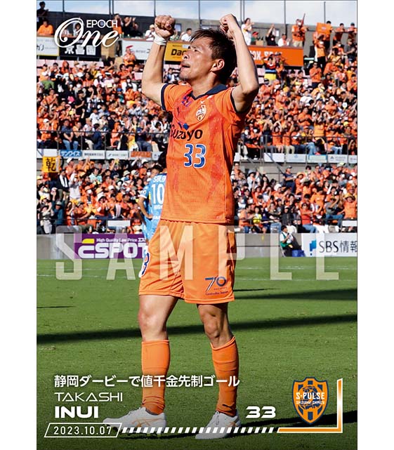 ※ホロスペクトラ【乾 貴士】静岡ダービーで値千金先制ゴール（23.10.7）