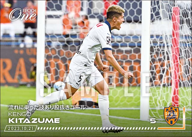 【北爪健吾】流れに乗った技あり股抜きゴール（23.10.21）