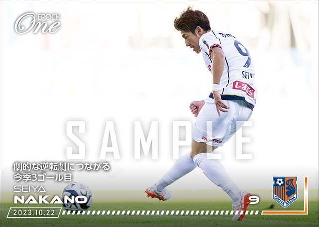 【中野誠也】劇的な逆転劇につながる今季3ゴール目(23.10.22)