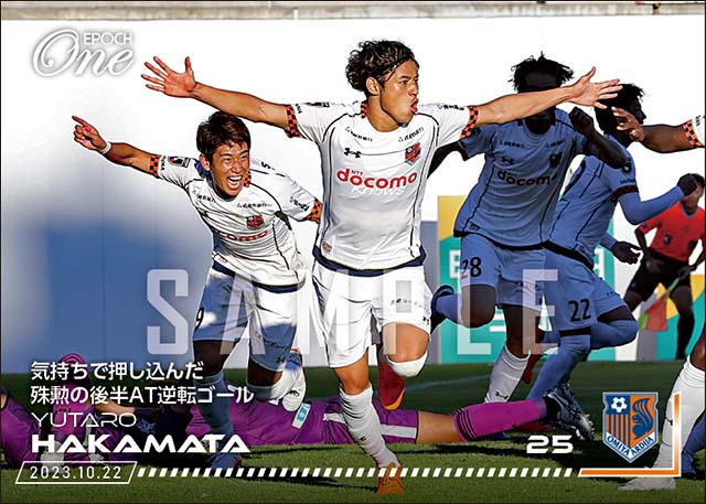 【袴田裕太郎】気持ちで押し込んだ殊勲の後半AT逆転ゴール（23.10.22）