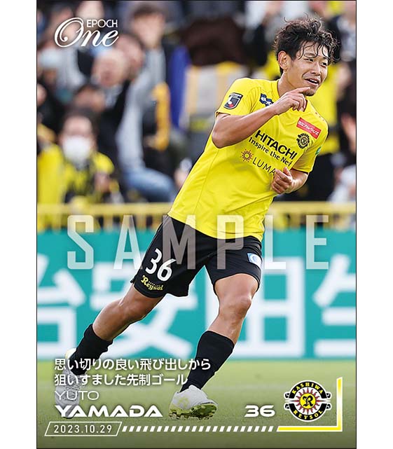 【山田雄士】思い切りの良い飛び出しから狙いすました先制ゴール（23.10.29）