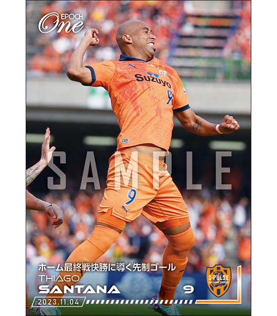 【チアゴ サンタナ】ホーム最終戦快勝に導く先制ゴール（23.11.4）