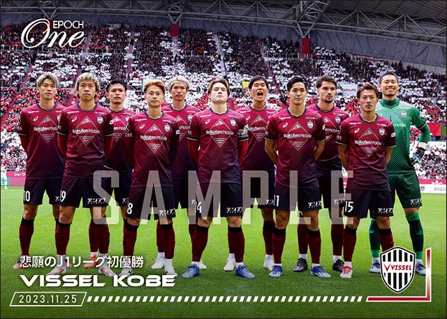 【ヴィッセル神戸】悲願のJ1リーグ初優勝（23.11.25）『C』