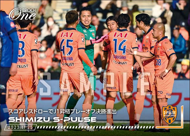 【清水エスパルス】スコアレスドローでJ1昇格プレーオフ決勝進出（23.11.25）