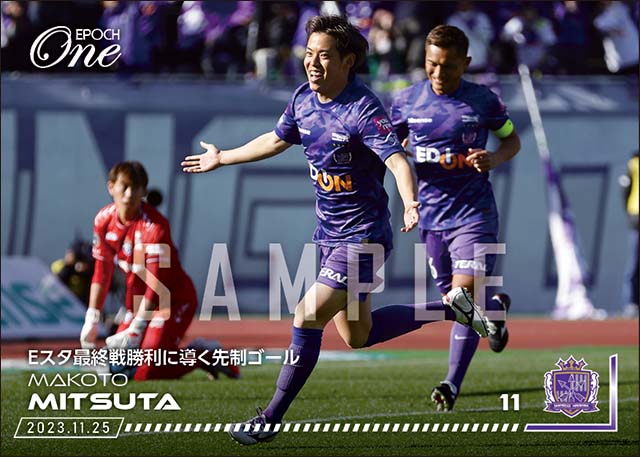 【満田 誠】Eスタ最終戦勝利に導く先制ゴール（23.11.25）