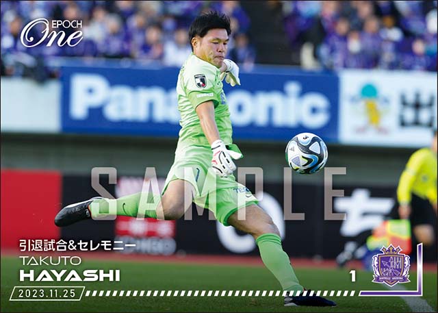 【林 卓人】引退試合&セレモニー(23.11.25)