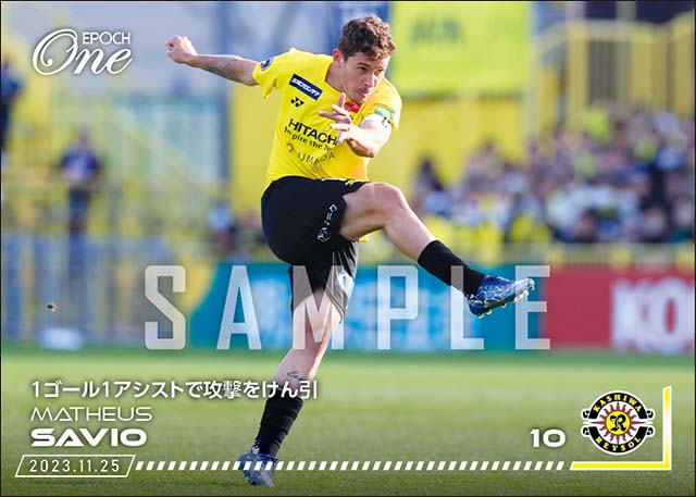 【マテウス サヴィオ】1ゴール1アシストで攻撃をけん引（23.11.25）