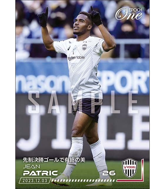 【ジェアン パトリッキ】先制決勝ゴールで有終の美（23.12.3）