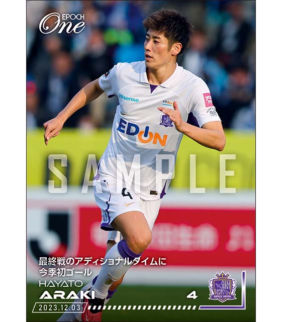 【荒木隼人】最終戦のアディショナルタイムに今季初ゴール（23.12.3）