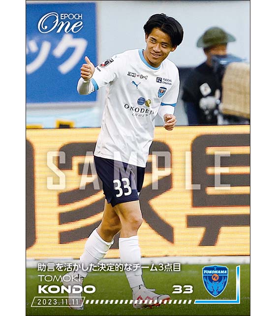 【近藤友喜】助言を活かした決定的なチーム3点目（23.11.11）