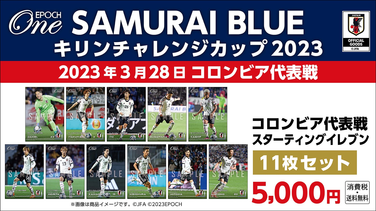 【SAMURAI BLUE】キリンチャレンジカップ2023 コロンビア代表戦 スターティングイレブン 11枚セット（23.3.28）