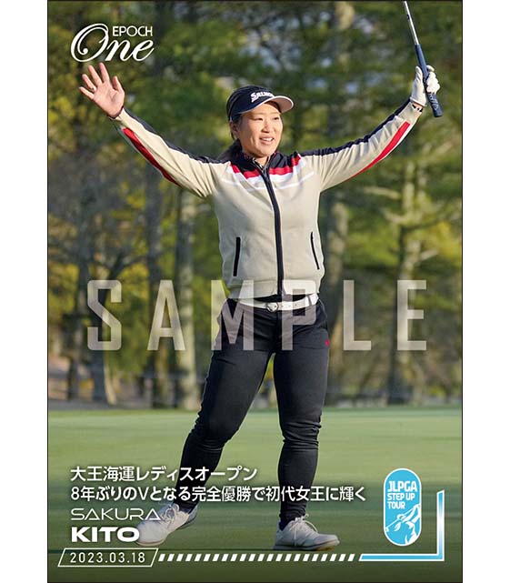 【鬼頭さくら】大王海運レディスオープン 8年ぶりのVとなる完全優勝で初代女王に輝く（23.3.18）