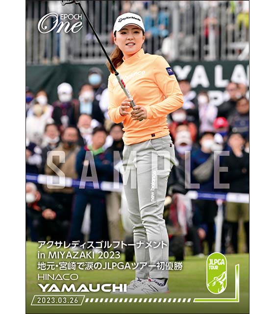 【山内日菜子】アクサレディスゴルフトーナメント in MIYAZAKI 2023 地元・宮崎で涙のJLPGAツアー初優勝（23.3.26）