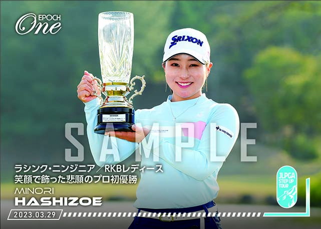 ※ホロスペクトラ【橋添 穂】ラシンク・ニンジニア/RKBレディース 笑顔で飾った悲願のプロ初優勝(23.3.29)