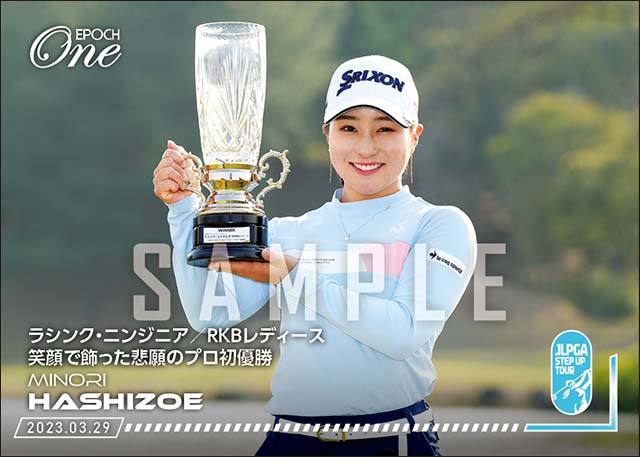 【橋添 穂】ラシンク・ニンジニア／RKBレディース 笑顔で飾った悲願のプロ初優勝（23.3.29）