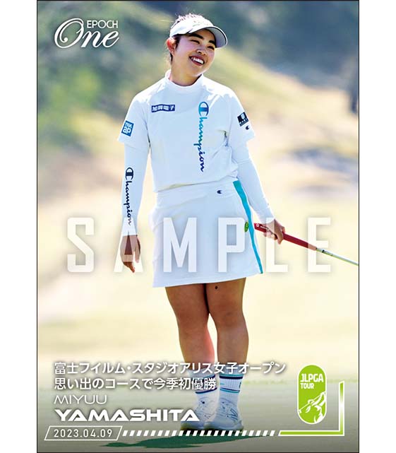 【山下美夢有】富士フイルム・スタジオアリス女子オープン 思い出のコースで今季初優勝（23.4.9）