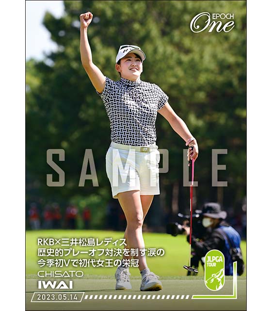 【岩井千怜】RKB×三井松島レディス 歴史的プレーオフ対決を制す涙の今季初Vで初代女王の栄冠（23.5.14）