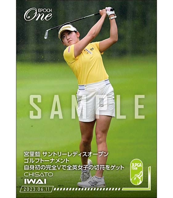 【岩井千怜】宮里藍 サントリーレディスオープンゴルフトーナメント 自身初の完全Vで全英女子の切符をゲット(23.6.11)