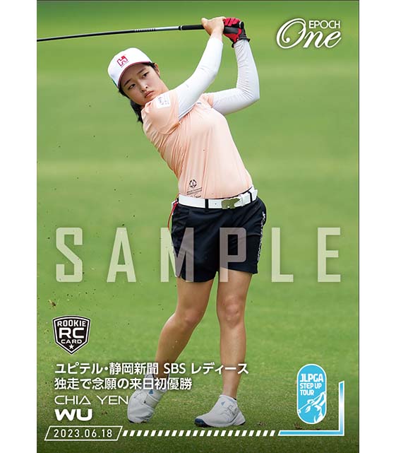 ※ホロスペクトラRC【ウー チャイェン】ユピテル・静岡新聞 SBS レディース 独走で念願の来日初優勝(23.6.18)