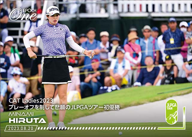 ※ホロスペクトラ【蛭田みな美】CAT Ladies2023 プレーオフを制して悲願のJLPGAツアー初優勝（23.8.20）