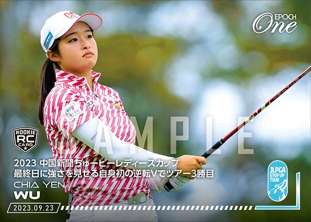 ※ホロスペクトラRC【ウー チャイェン】2023 中国新聞ちゅーピーレディースカップ 最終日に強さを見せる自身初の逆転Vでツアー3勝目（23.9.23）