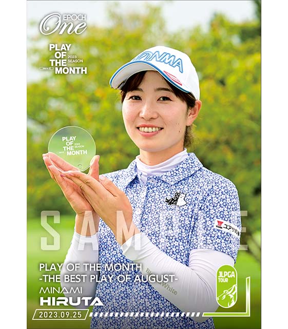 ※ホロスペクトラ【蛭田みな美】PLAY OF THE MONTH -THE BEST PLAY OF AUGUST-（23.9.25）