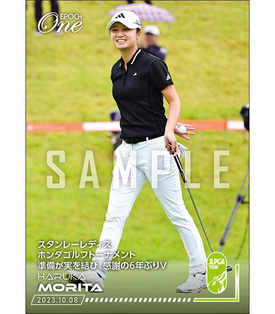 【森田 遥】スタンレーレディスホンダゴルフトーナメント 準備が実を結び、感謝の6年ぶりV（23.10.8）