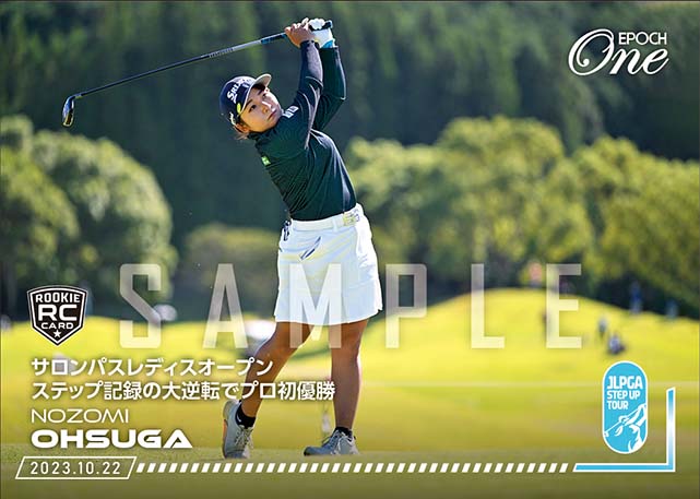 ※ホロスペクトラRC【大須賀 望】サロンパスレディスオープン ステップ記録の大逆転でプロ初優勝（23.10.22）