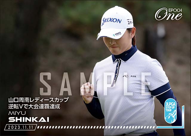 【新海美優】山口周南レディースカップ 逆転Vで大会連覇達成（23.11.11）