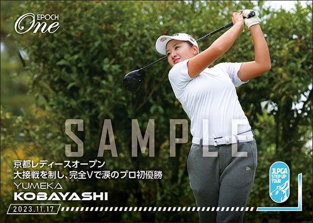 【小林夢果】京都レディースオープン 大接戦を制し、完全Vで涙のプロ初優勝（23.11.17）