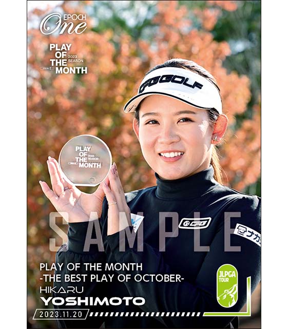 【吉本ひかる】PLAY OF THE MONTH -THE BEST PLAY OF OCTOBER-（23.11.20）