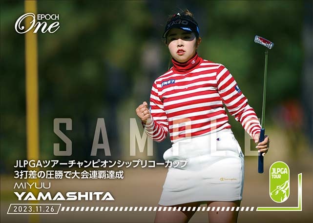 ※ホロスペクトラ【山下美夢有】JLPGAツアーチャンピオンシップリコーカップ 3打差の圧勝で大会連覇達成（23.11.26）