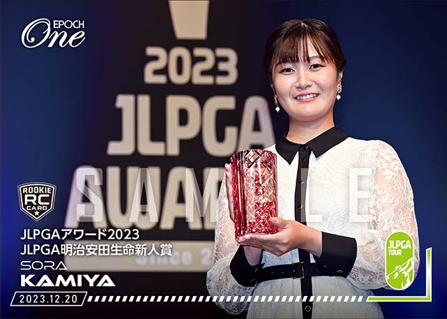 ※ホロスペクトラ RC【神谷そら】JLPGAアワード2023 JLPGA明治安田生命新人賞(23.12.20)