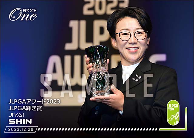 【申ジエ】JLPGAアワード2023 JLPGA輝き賞（23.12.20）