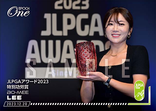 ※ホロスペクトラ【イ ボミ】JLPGAアワード2023 特別功労賞（23.12.20）