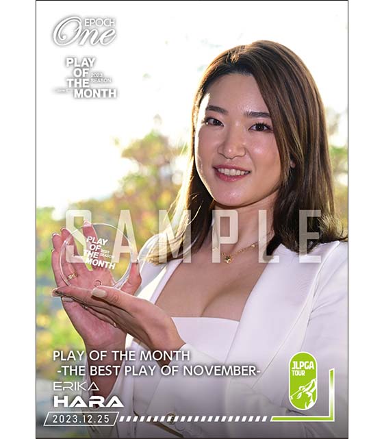 【原 英莉花】PLAY OF THE MONTH -THE BEST PLAY OF NOVEMBER-（23.12.25）