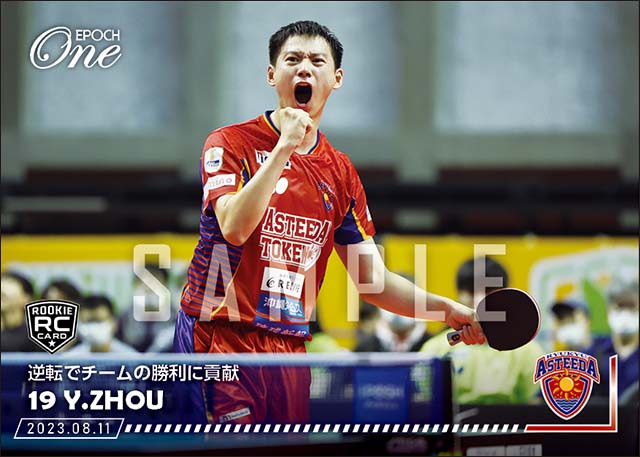 RC【シュウ ユウ】逆転でチームの勝利に貢献（23.8.11）