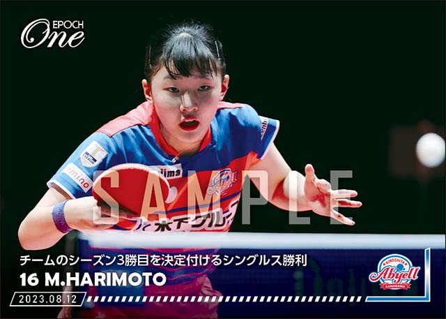 【張本美和】チームのシーズン3勝目を決定付けるシングルス勝利(23.8.12)