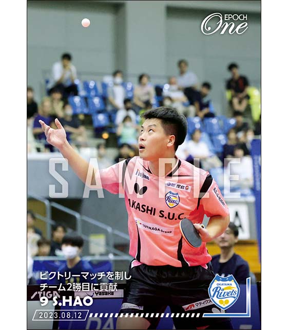 【ハオ シュアイ】ビクトリーマッチを制しチーム2勝目に貢献（23.8.12）