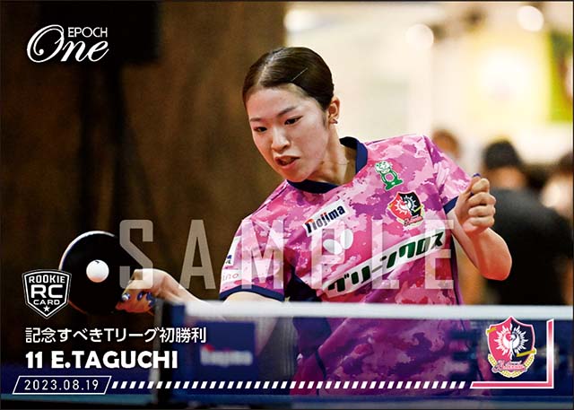 RC【田口瑛美子】記念すべきTリーグ初勝利（23.8.19）