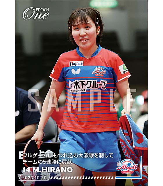 【平野美宇】フルゲームにもつれ込む大激戦を制してチームの5連勝に貢献（23.10.20）