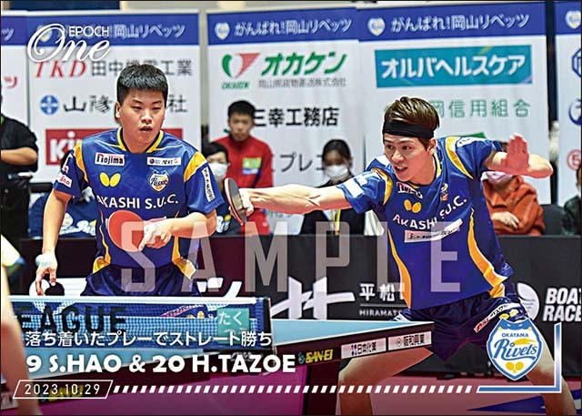 【ハオ シュアイ／田添 響】落ち着いたプレーでストレート勝ち（23.10.29）