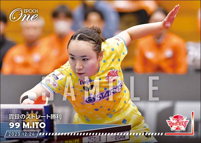 【伊藤美誠】貫録のストレート勝利（23.12.24）