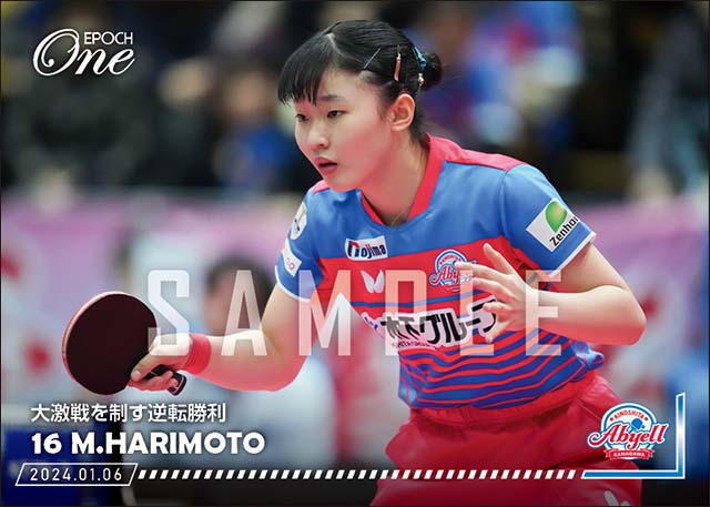 【張本美和】大激戦を制す逆転勝利（24.1.6）