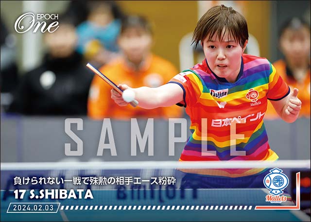 【芝田沙季】負けられない一戦で殊勲の相手エース粉砕(24.2.3)