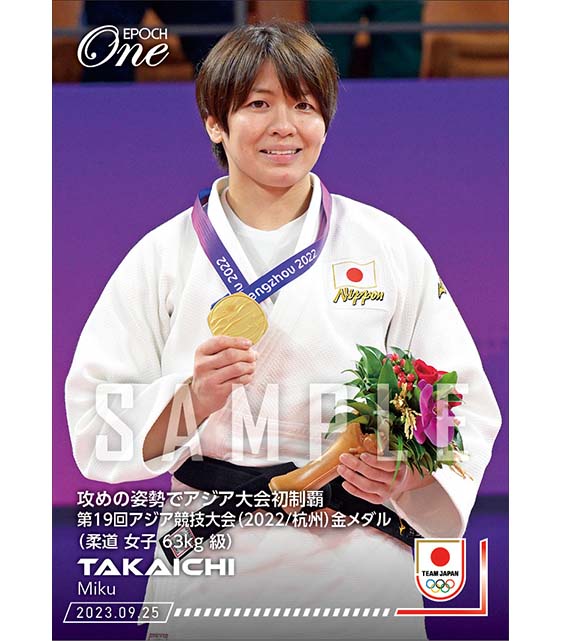 【髙市未来】攻めの姿勢でアジア大会初制覇 第19回アジア競技大会(2022/杭州)金メダル(柔道 女子 63kg級)(23.9.25)