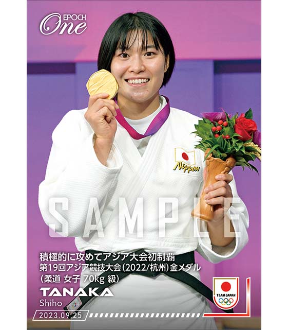 【田中志歩】積極的に攻めてアジア大会初制覇 第19回アジア競技大会(2022/杭州)金メダル(柔道 女子 70kg級)(23.9.25)